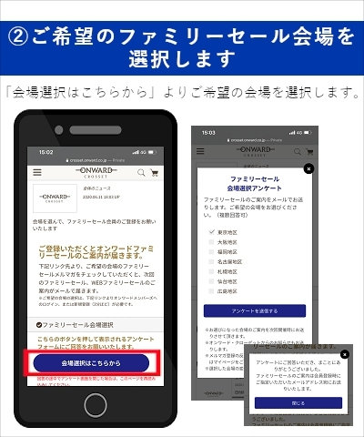 ファミリーセール会員のご登録方法 | ONWARD CROSSET | ファッション