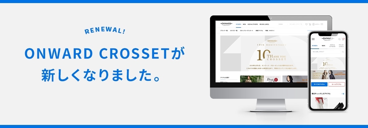 ONWARD CROSSETが新しくなりました。 | ファッション通販サイト[オン