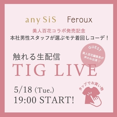 【触れる動画 TIG LIVE】アーカイブが公開されました♪