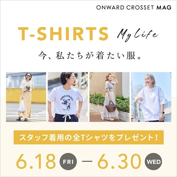 【MAG】Tシャツプレゼント企画開催中！