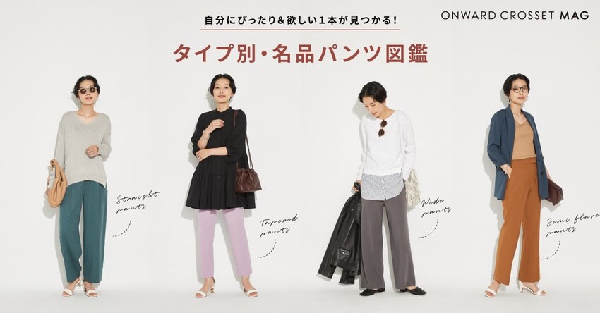 【タイプ別・名品パンツ図鑑】掲載