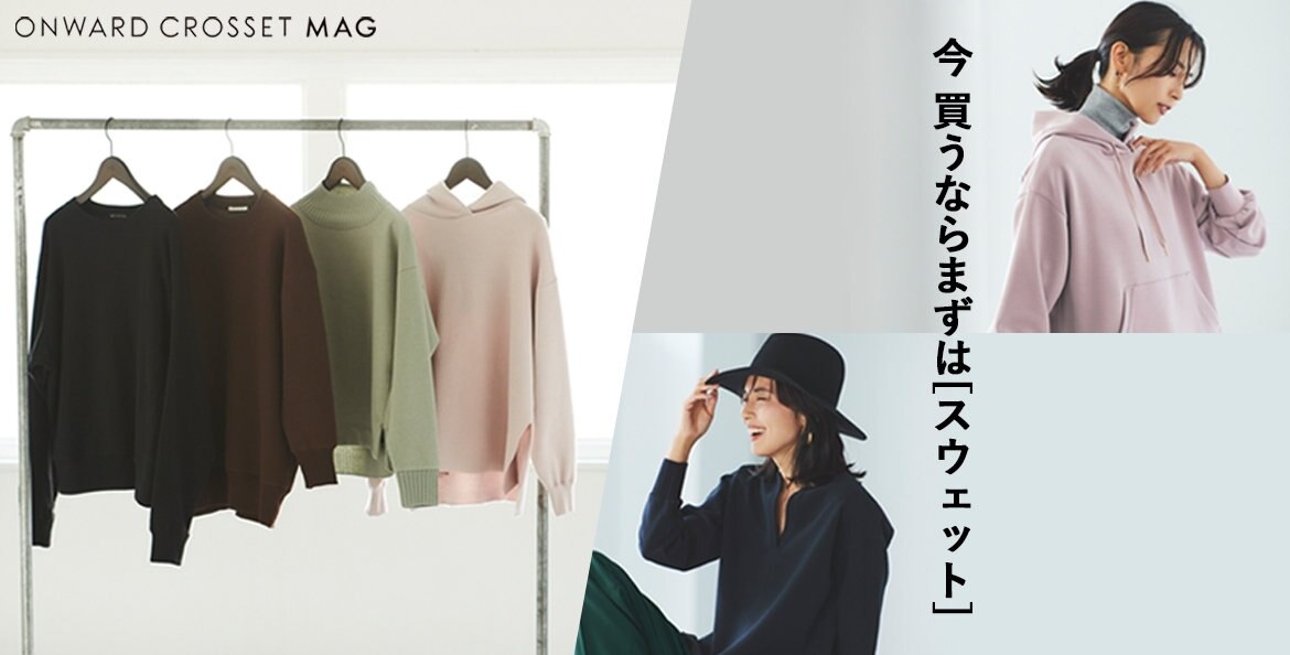 ONWARD CROSSET  ファッション通販サイト[オンワード・クローゼット]
