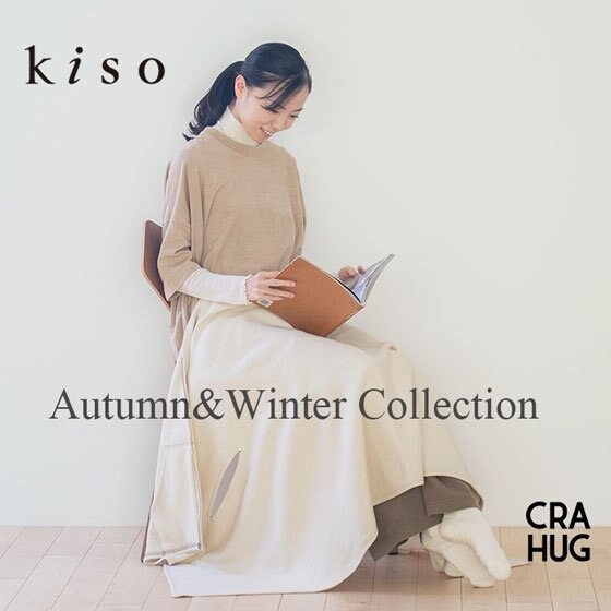 【秋冬新作】お家時間は草木染製品であったか＆おしゃれに決めて