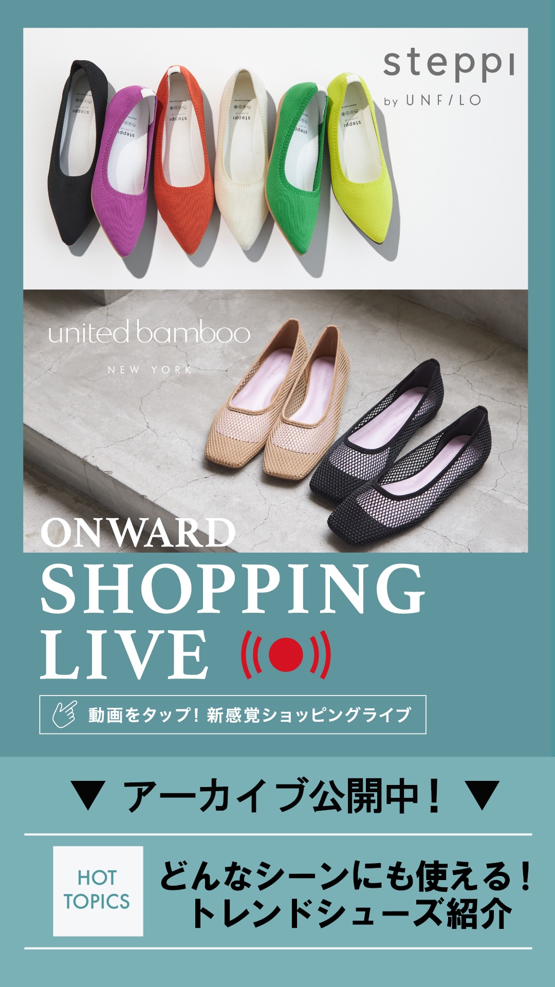 どんなシーンにも使える!トレンドシューズ紹介