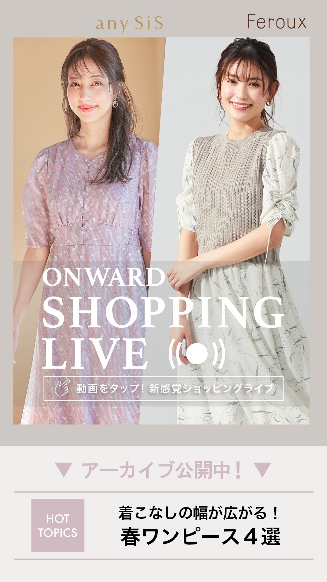 着こなしの幅が広がる!春ワンピース4選