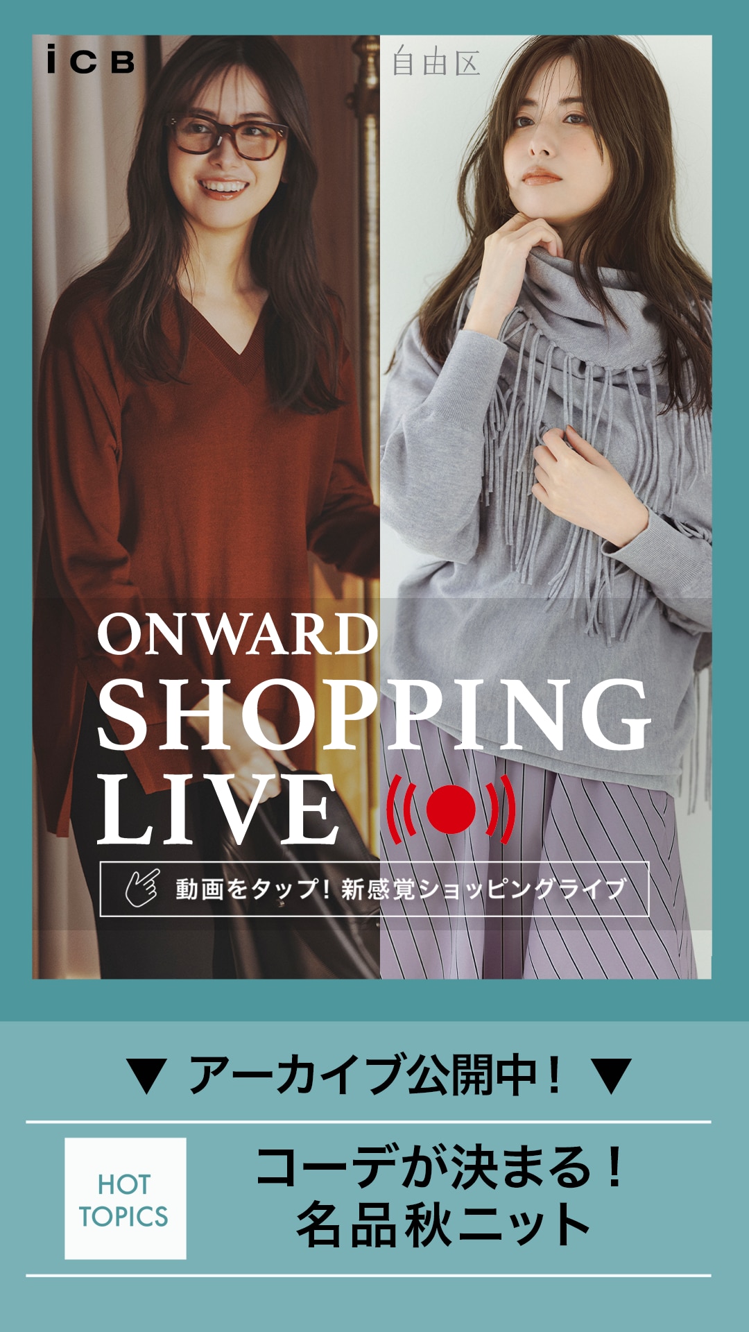 コーデが決まる!名品秋ニット