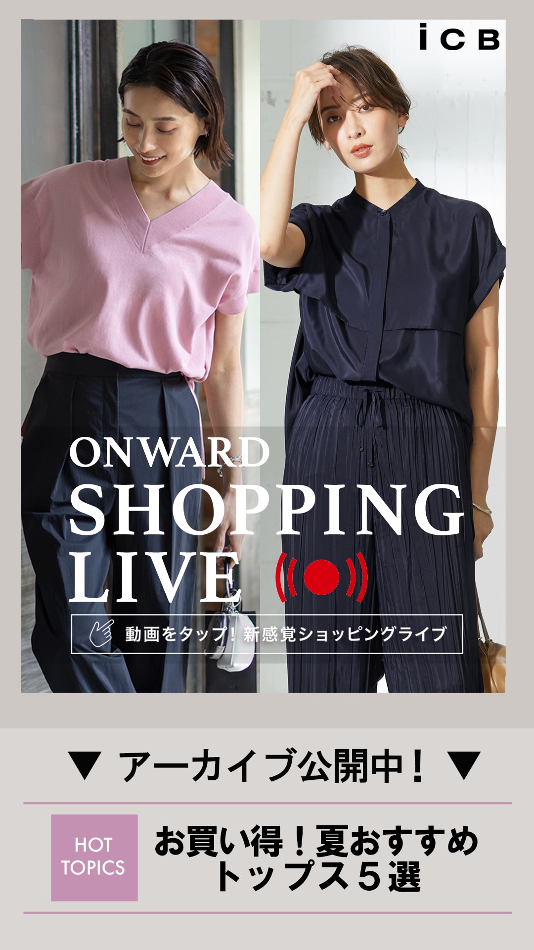 お買い得!夏おすすめトップス5選