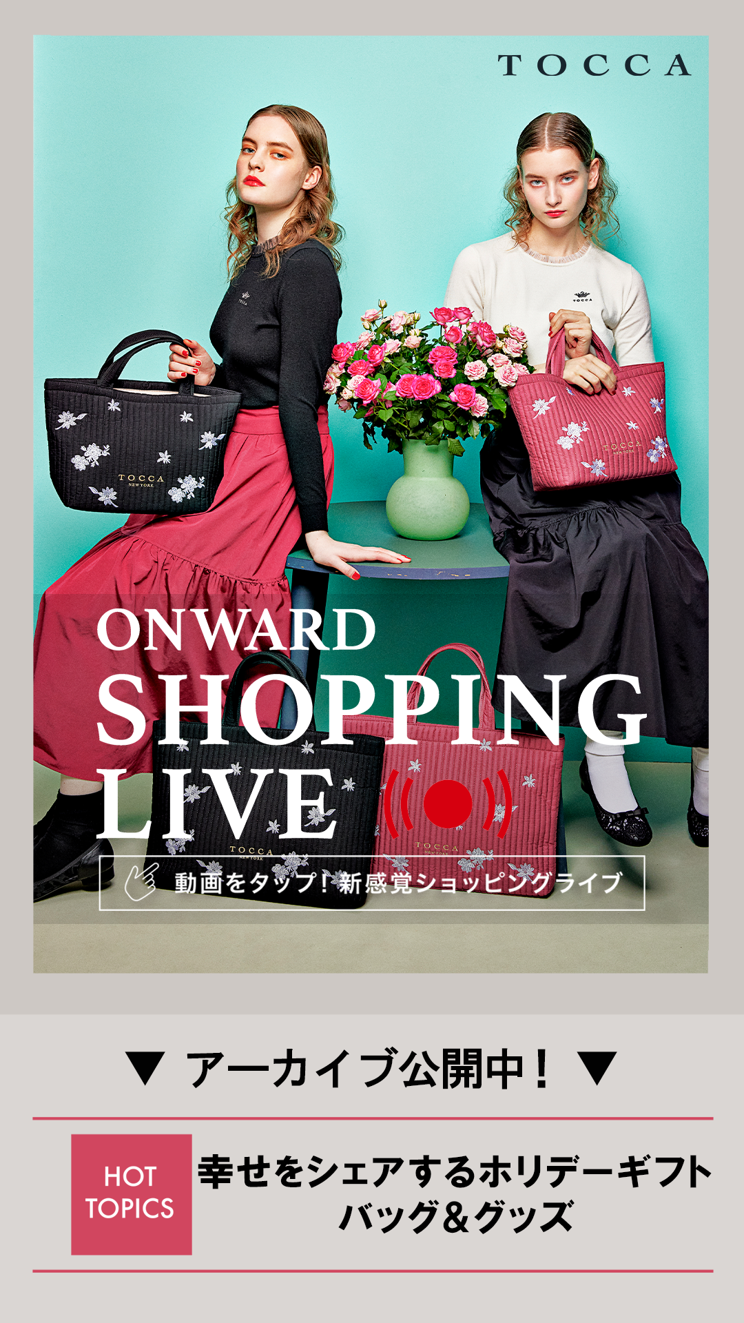 幸せをシェアするホリデーギフト バッグ&グッズ