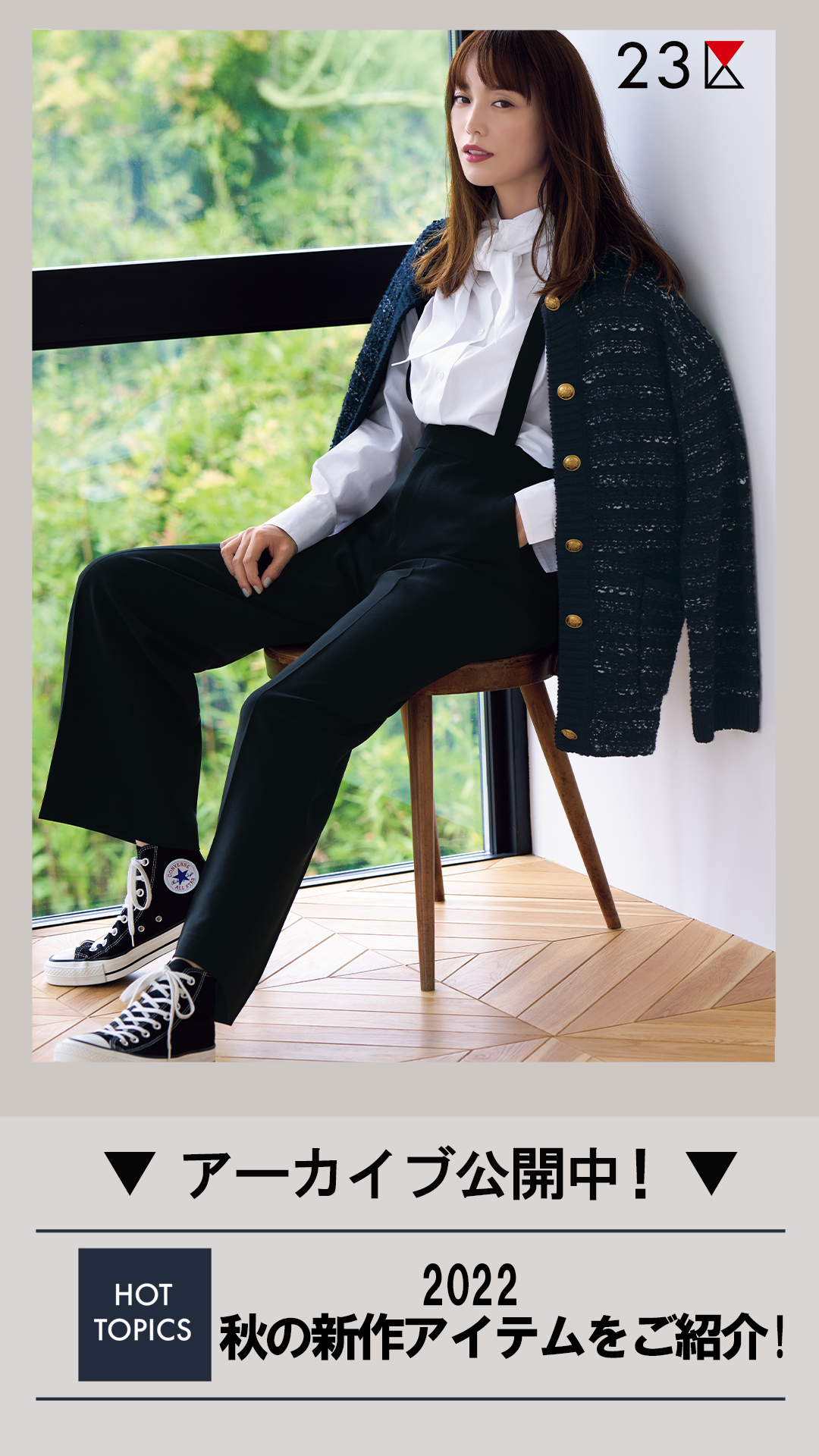 2022 秋の新作アイテムを紹介!