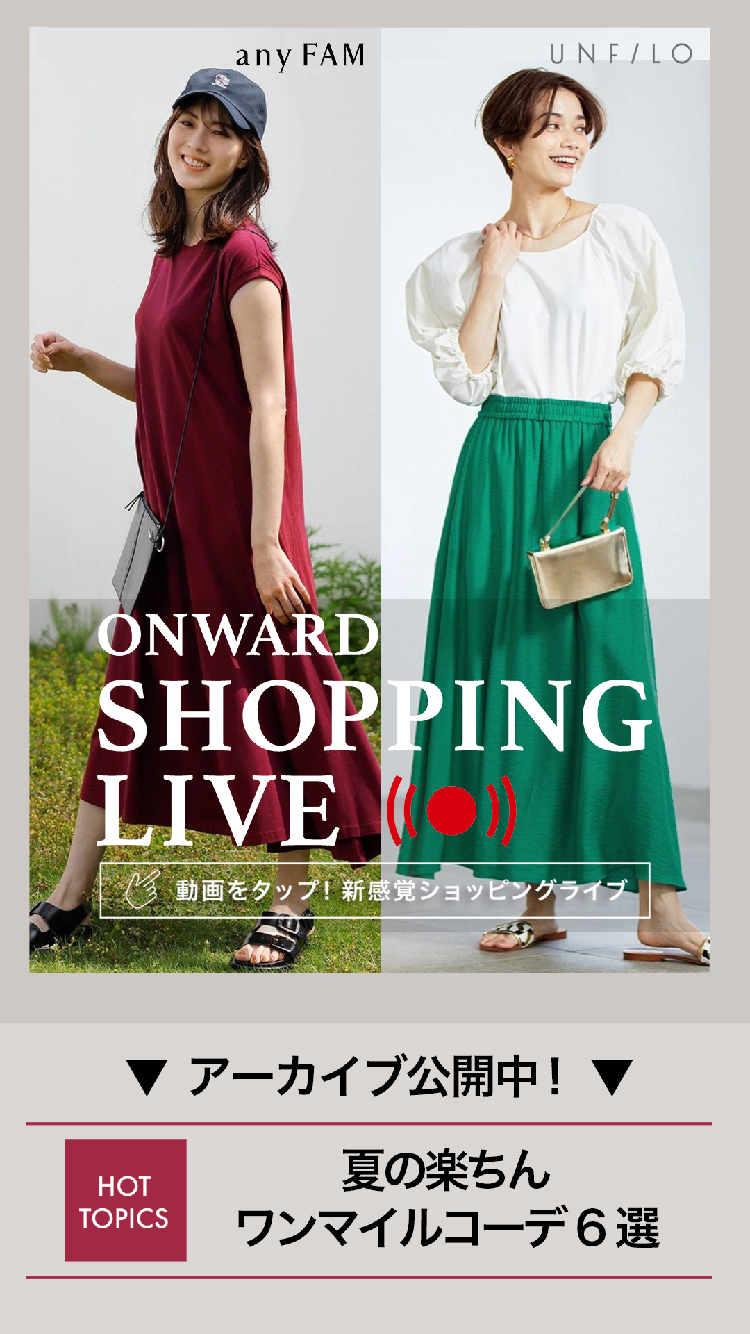 夏の楽ちんワンマイルコーデ6選