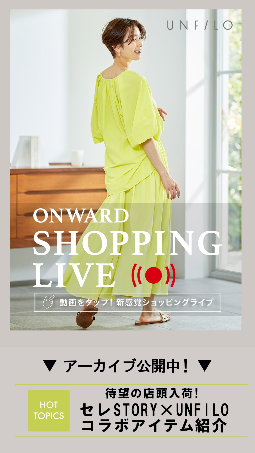 待望の店頭入荷!セレSTORY×UNFILOコラボアイテム紹介