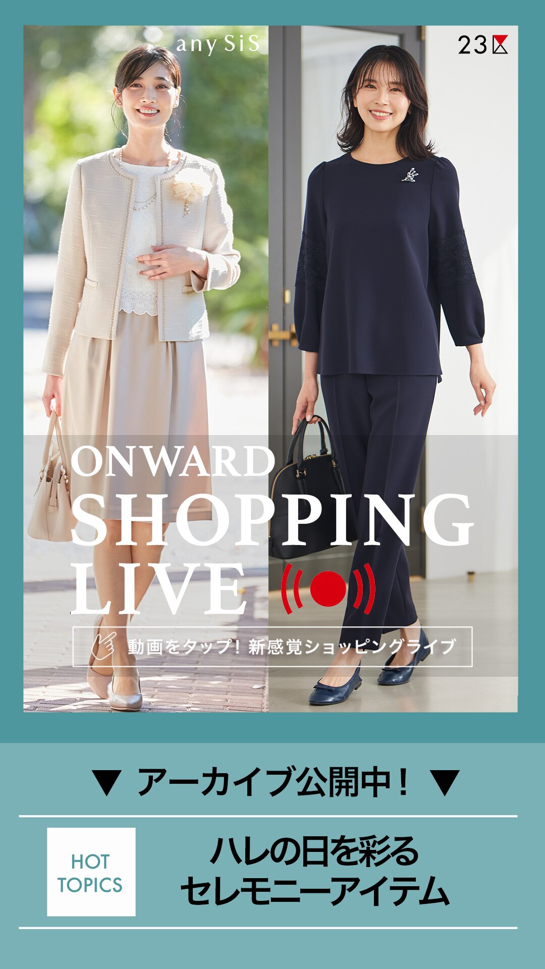 ハレの日を彩るセレモニーアイテム