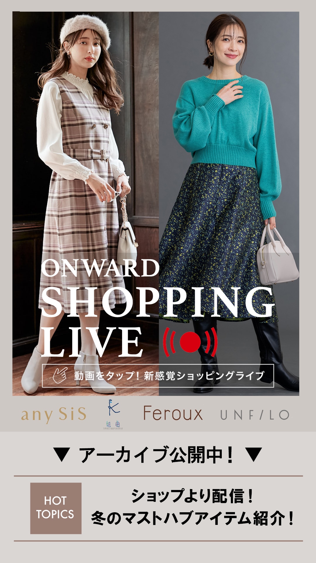 ショップから配信!冬のマストハブアイテム紹介!