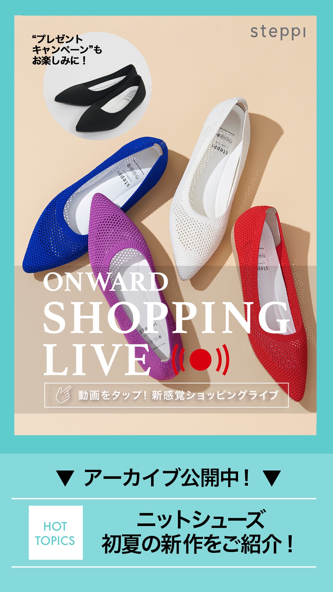 ニットシューズ 初夏の新作をご紹介!