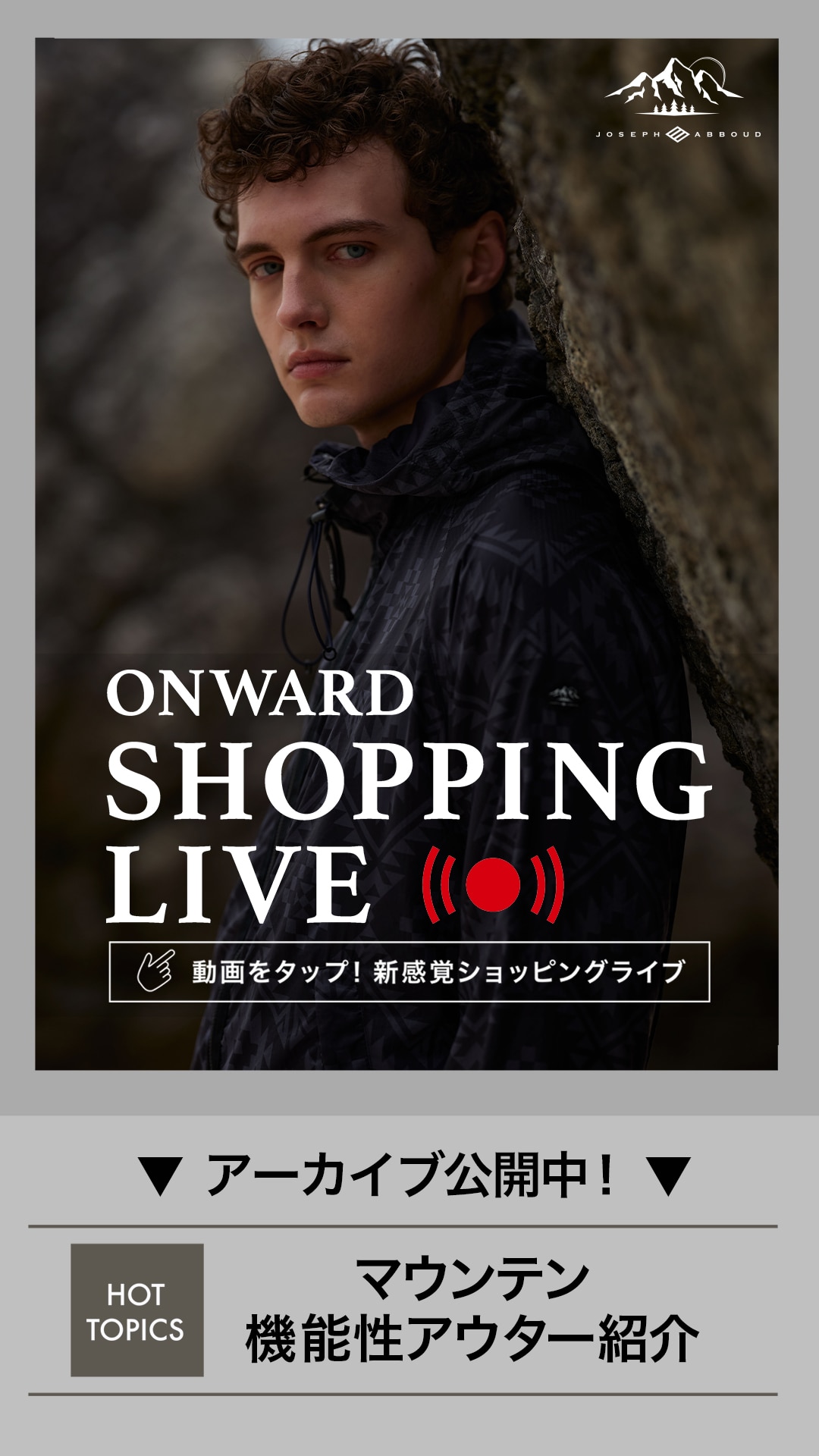 マウンテン 機能性アウター紹介