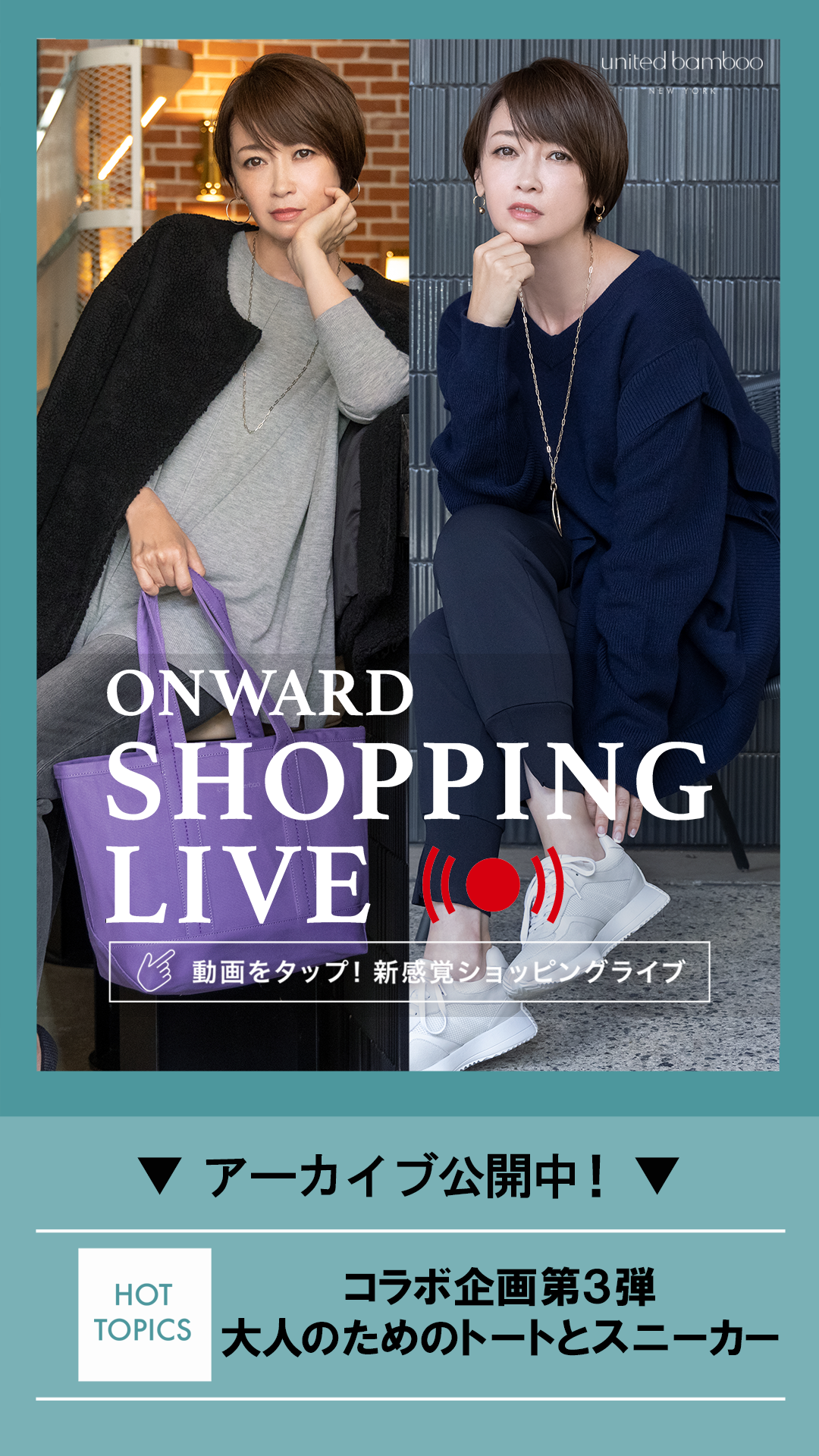 コラボ企画第3弾 大人のためのトートとスニーカー