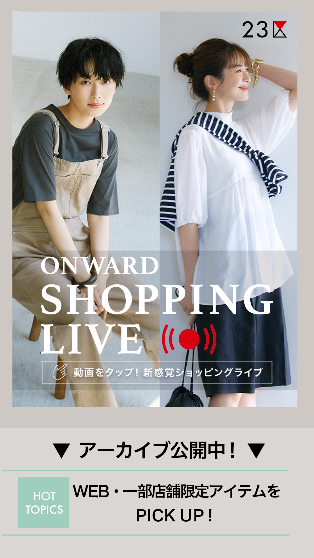 WEB・一部店舗限定アイテムをPICK UP