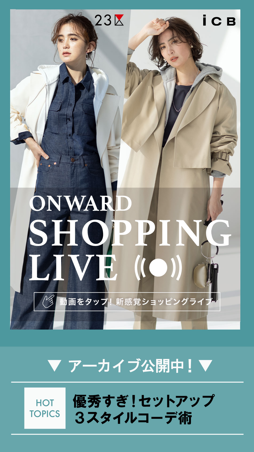 優秀すぎ!セットアップ3スタイルコーデ術