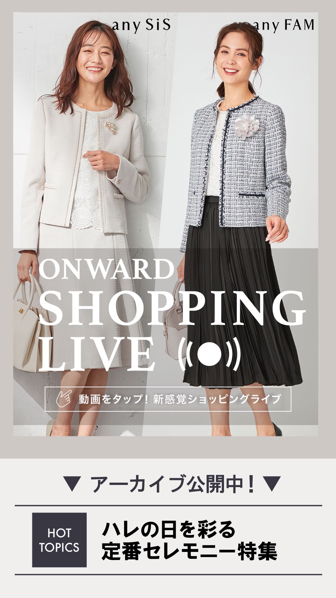 ハレの日を彩る 定番セレモニー特集