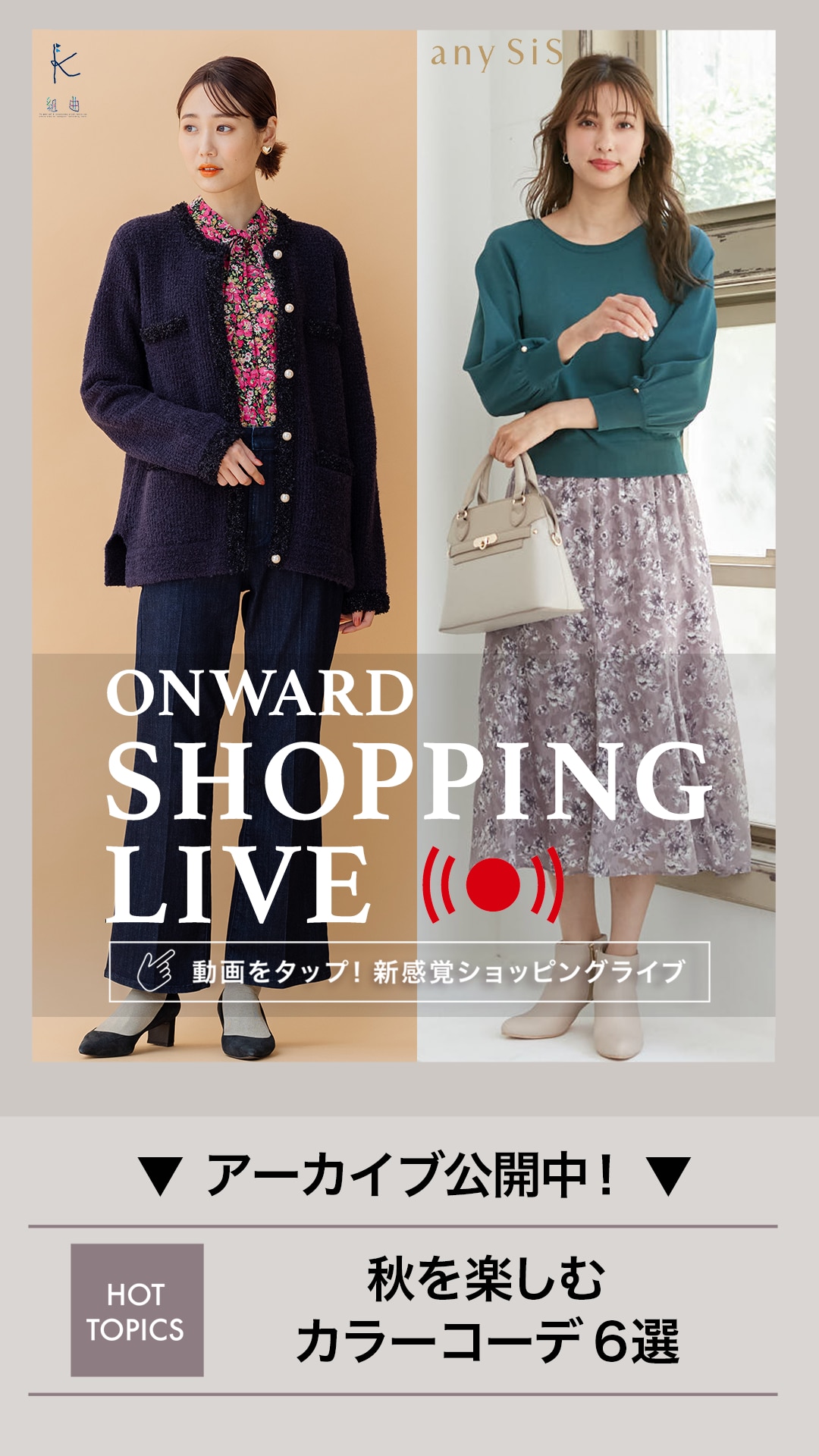 秋を楽しむカラーコーデ6選