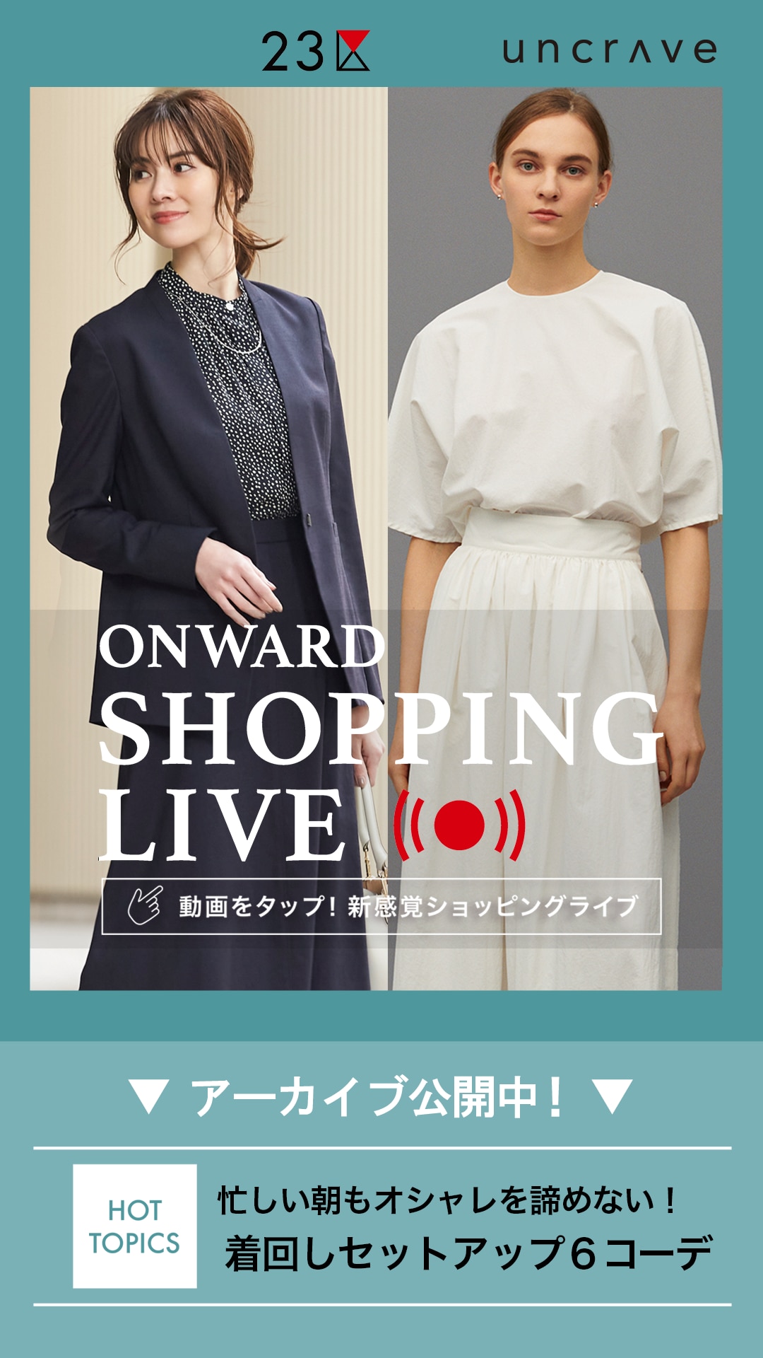 忙しい朝もオシャレを諦めない!着回しセットアップ6コーデ