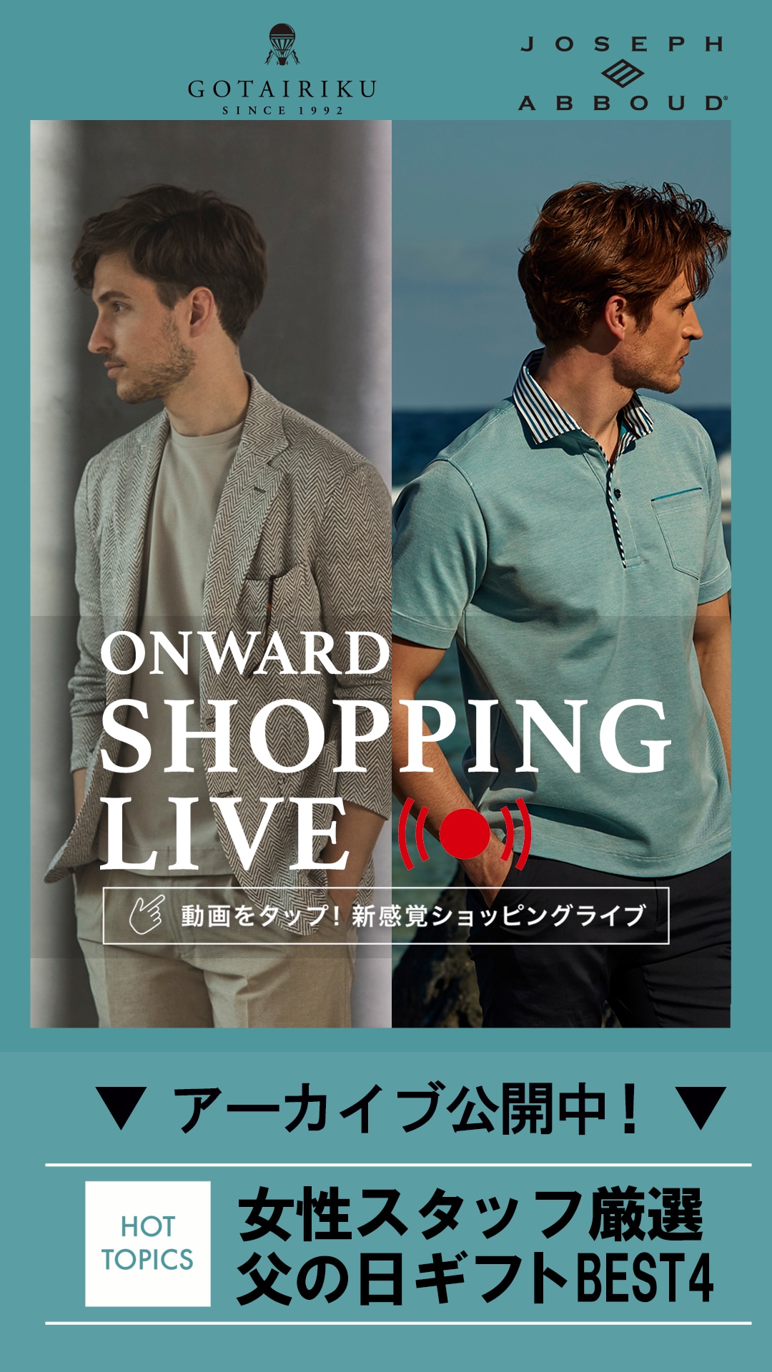 女性スタッフ厳選 父の日ギフトBEST4