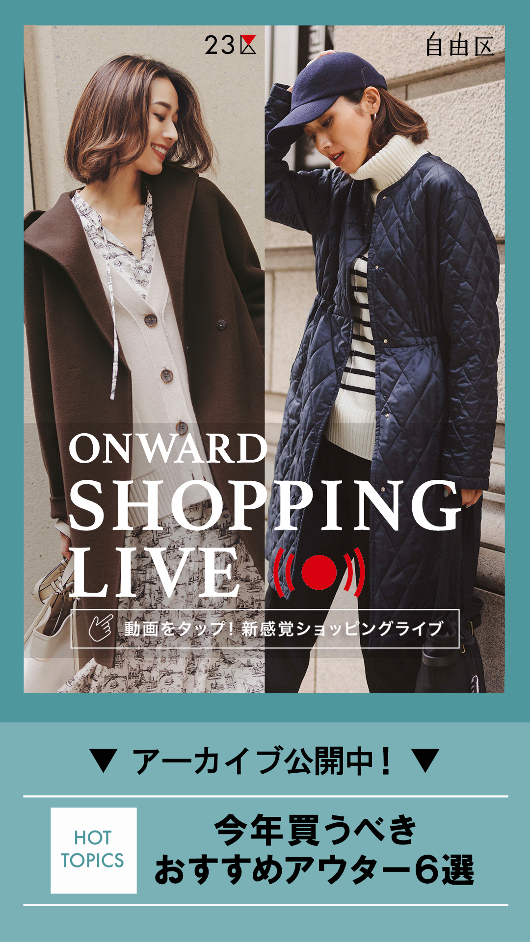 今年買うべきおすすめアウター6選