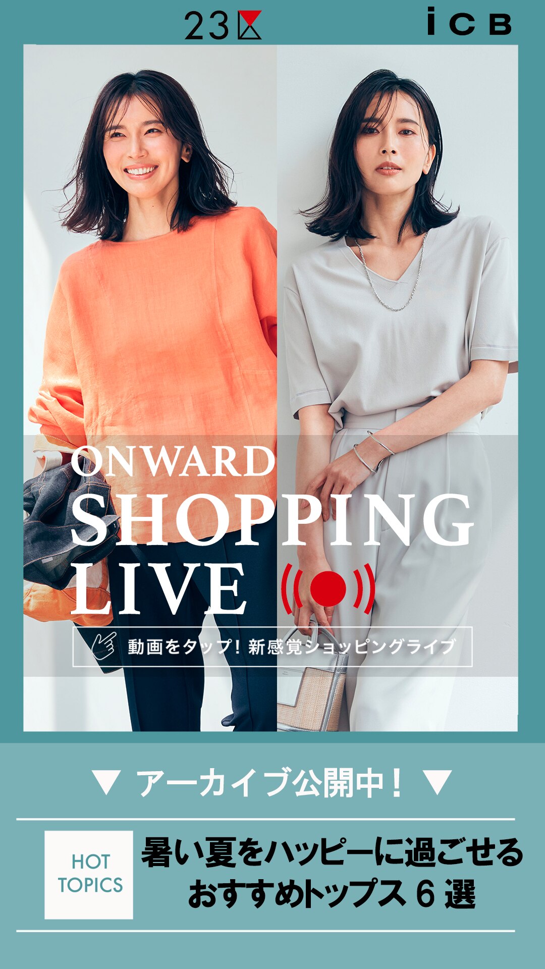 暑い夏をハッピーに過ごせる おすすめトップス6選