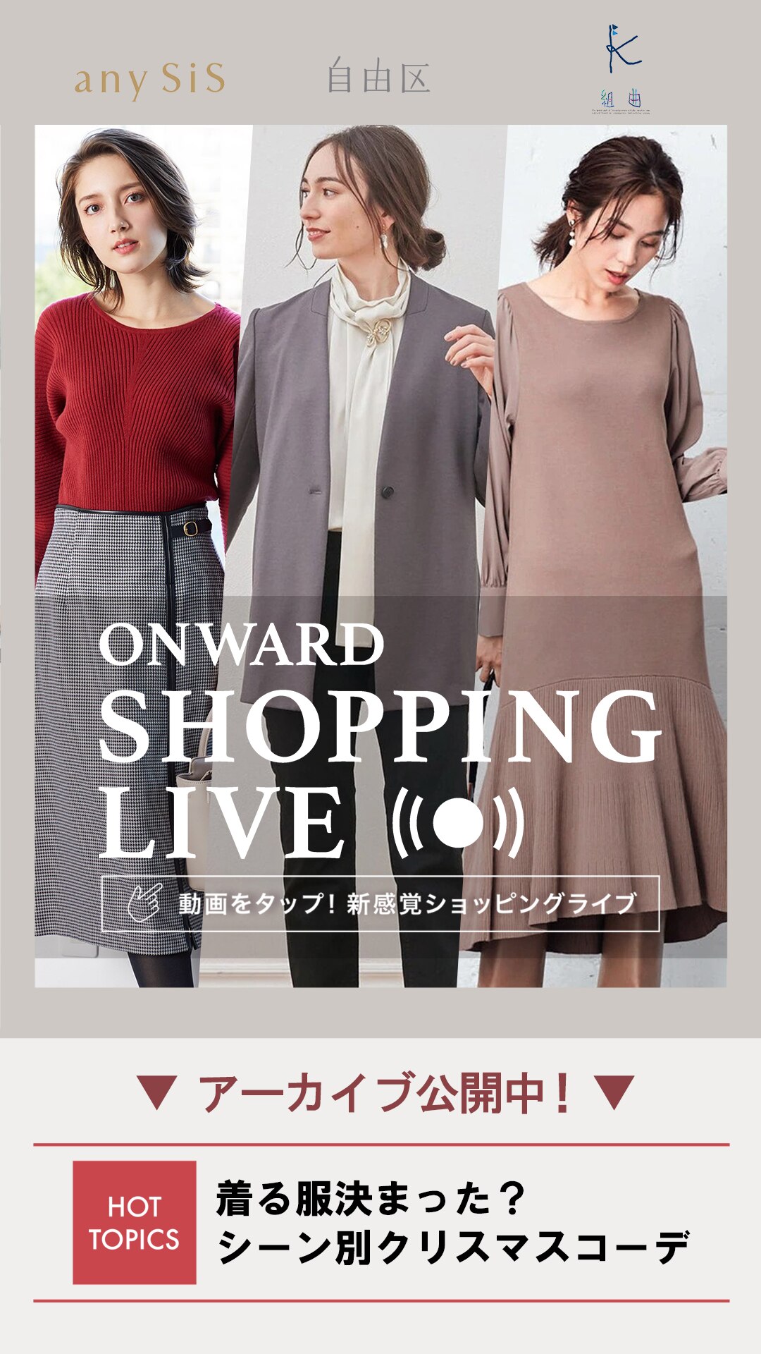 着る服決まった?シーン別クリスマスコーデ