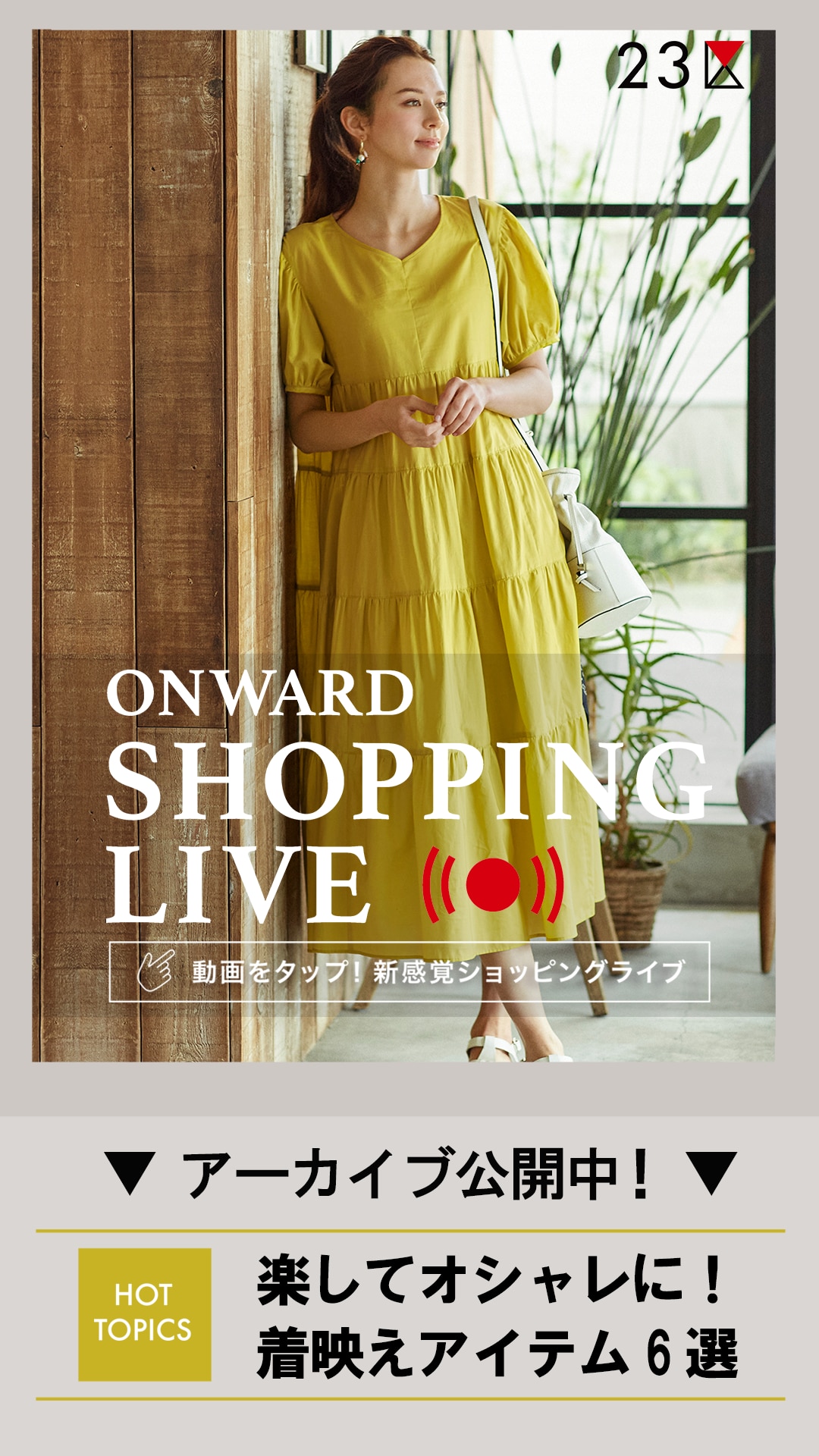 楽してオシャレに!着映えアイテム6選