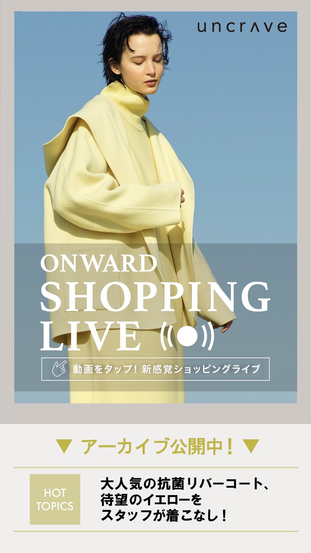 大人気の抗菌リバーコート 待望のイエローをスタッフが着こなし!