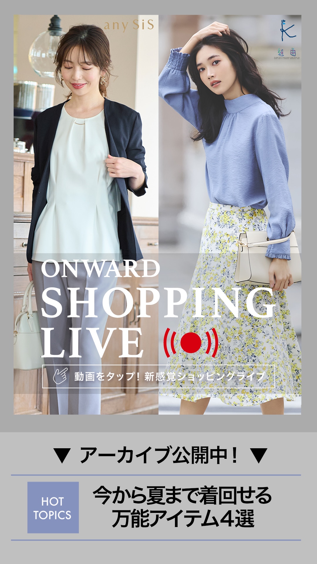 今から夏まで着まわせる 万能アイテム4選