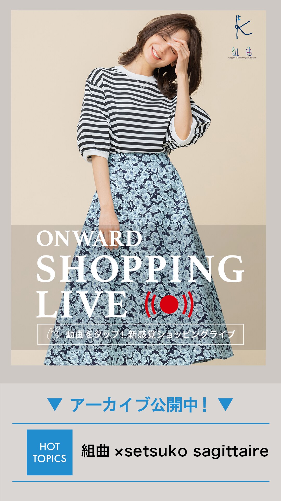 組曲×setsuko sagittaire