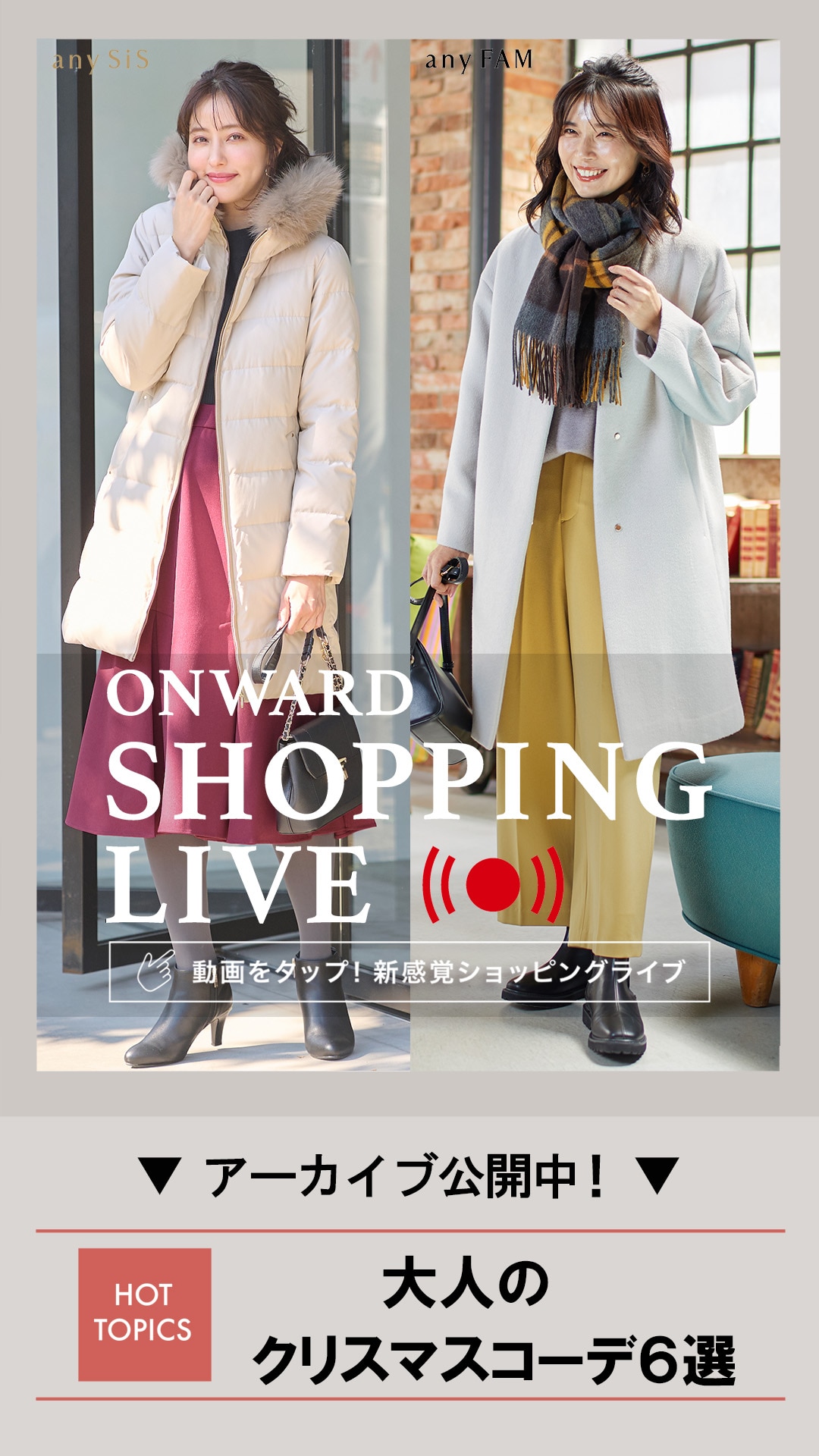 大人のクリスマスコーデ6選