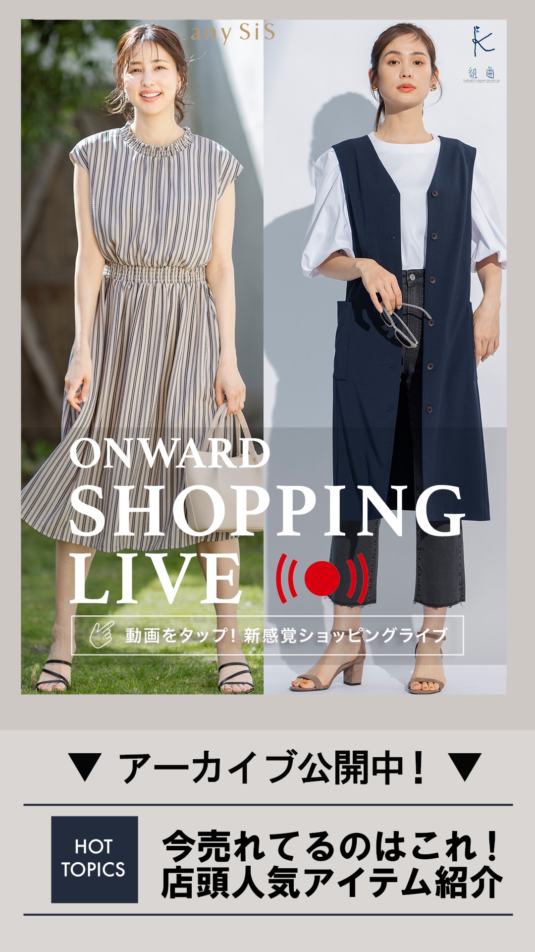 今売れてるのはこれ!店頭人気アイテム紹介