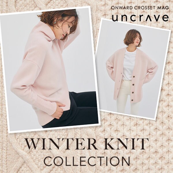 【ONWARD MAG】WINTER KNIT COLLECTION