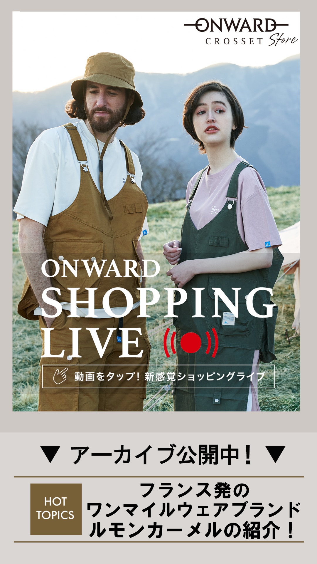 フランス発のワンマイルウェアブランド!ルモンカーメルの紹介
