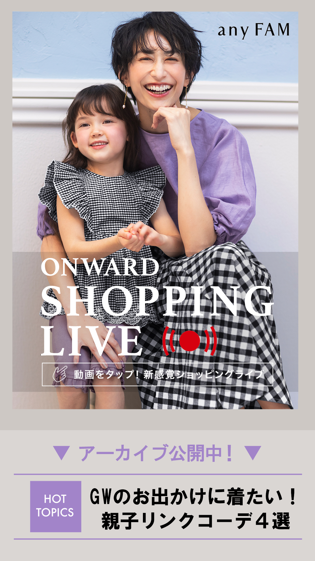 GWのお出かけに着たい!親子リンクコーデ4選