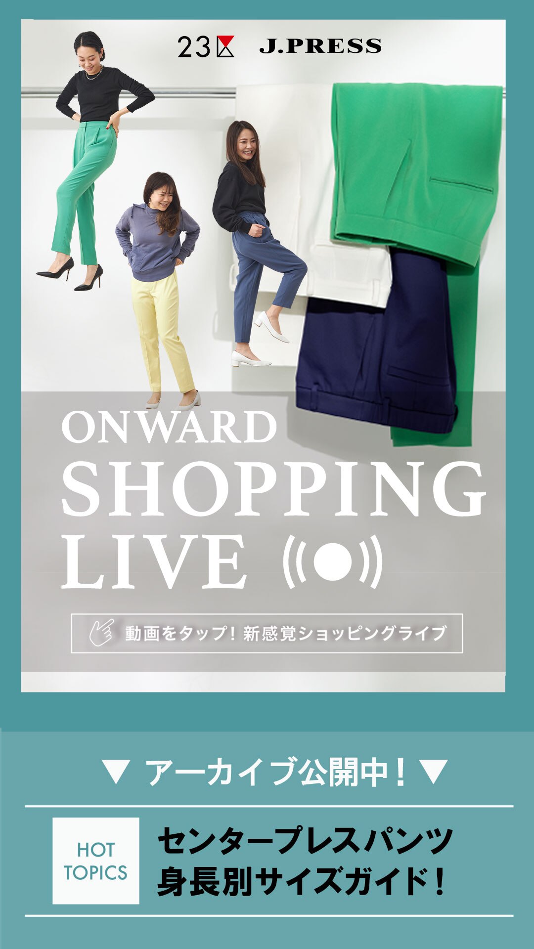 センタープレスパンツ身長別サイズガイド!