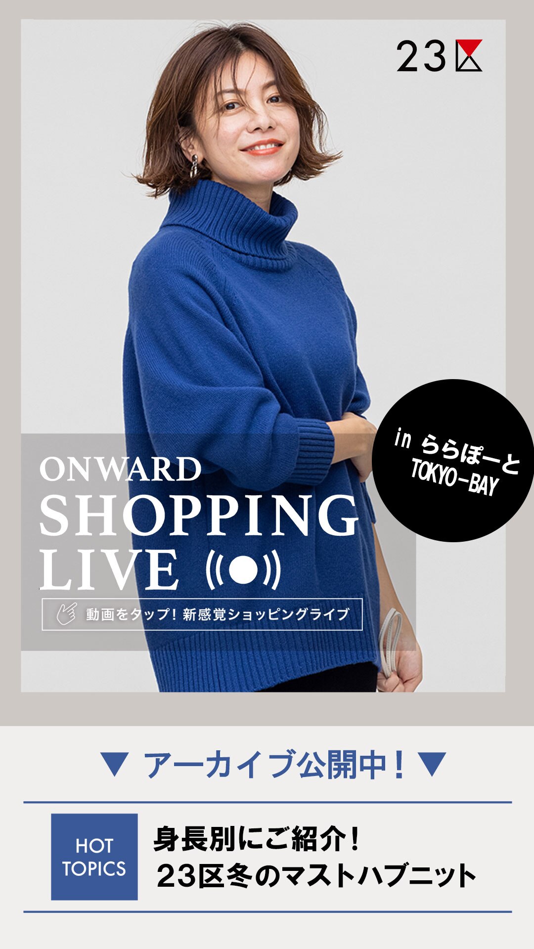ONWARD SHOPPING LIVE】新感覚ショッピングライブ 配信予定 ...