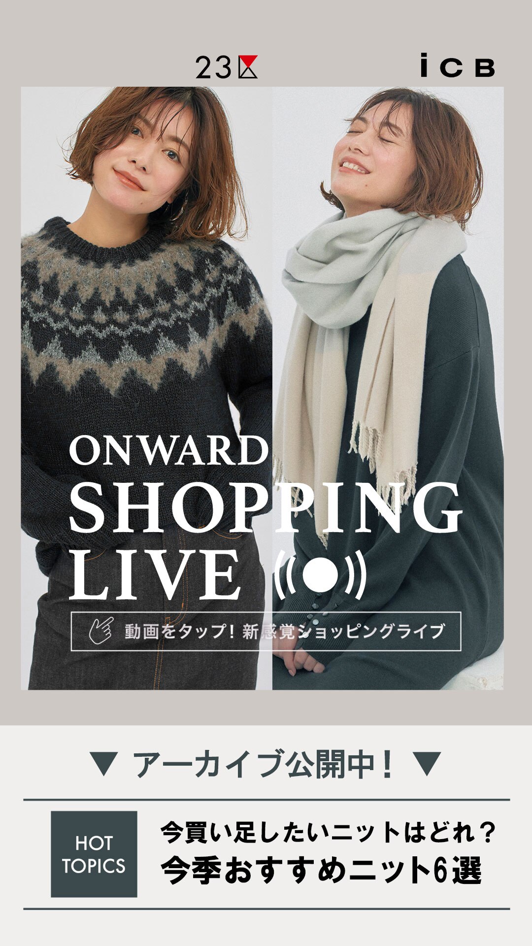 今買い足したいニットはどれ?今季おすすめニット6選
