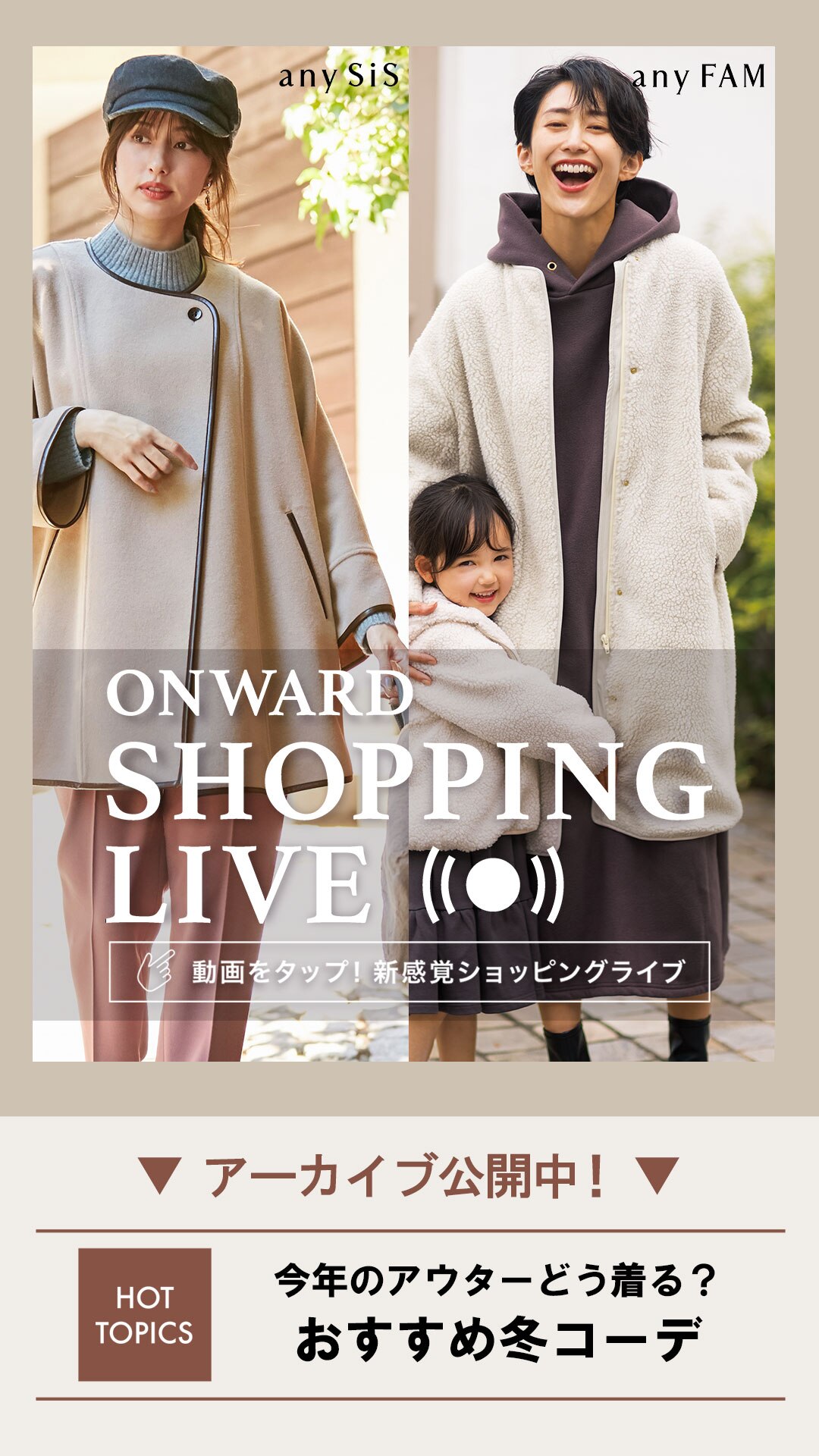 今年のアウターどう着る?<br>おすすめ冬コーデ