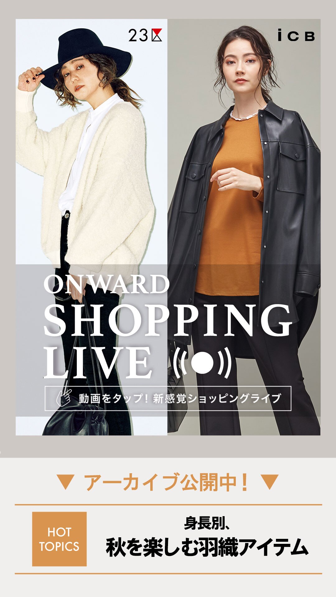 身長別、秋を楽しむ羽織アイテム