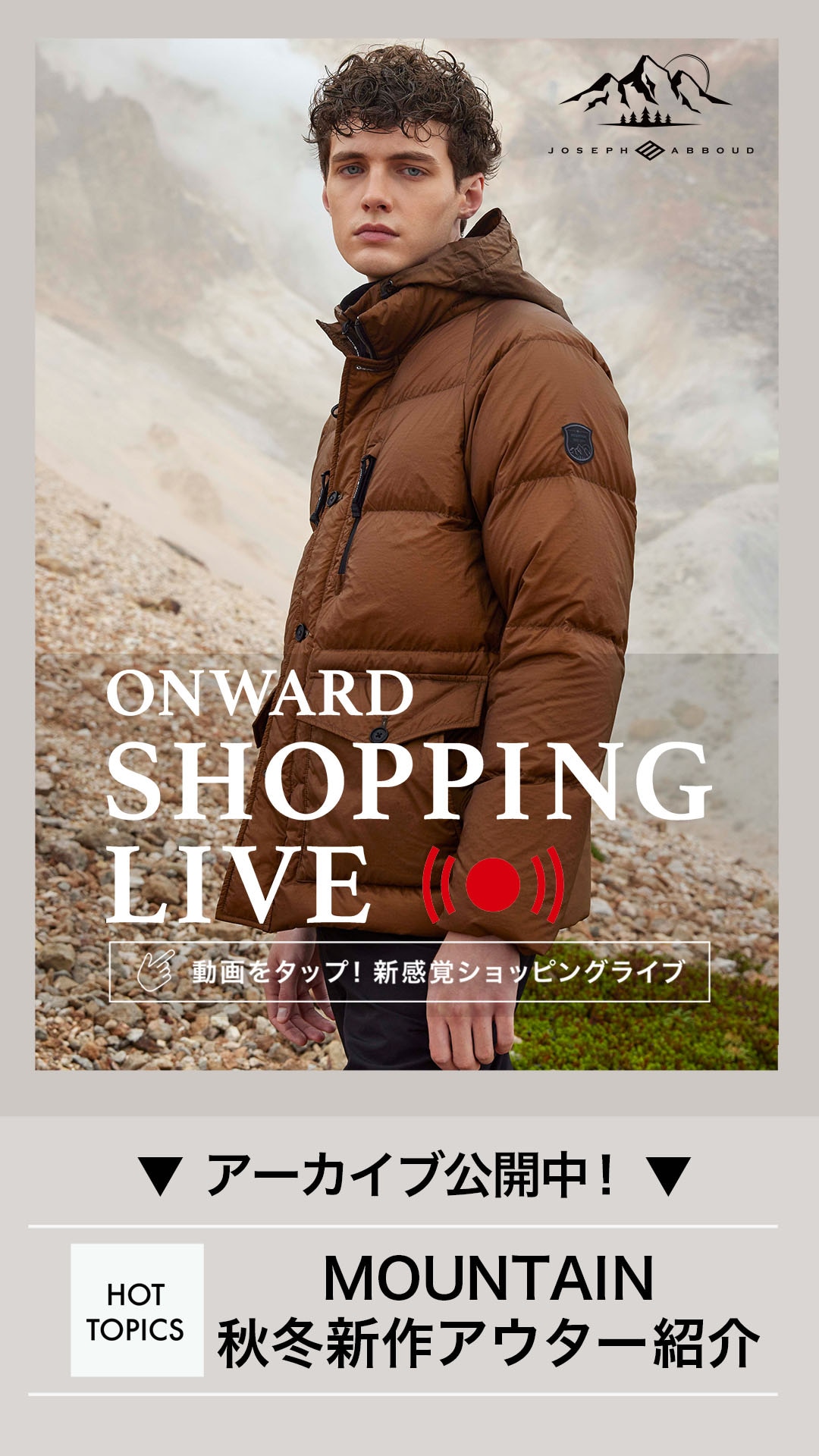 MOUNTAIN 秋冬新作アウター紹介