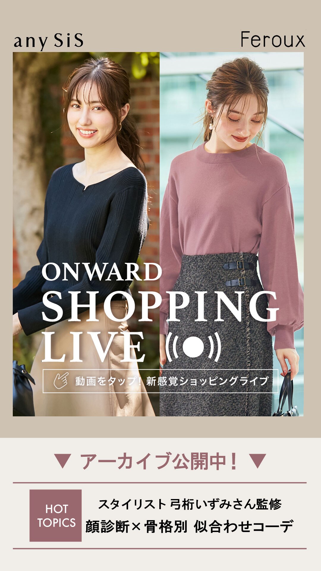 スタイリスト弓桁いずみさん監修!顔診断×骨格別似合わせコーデ