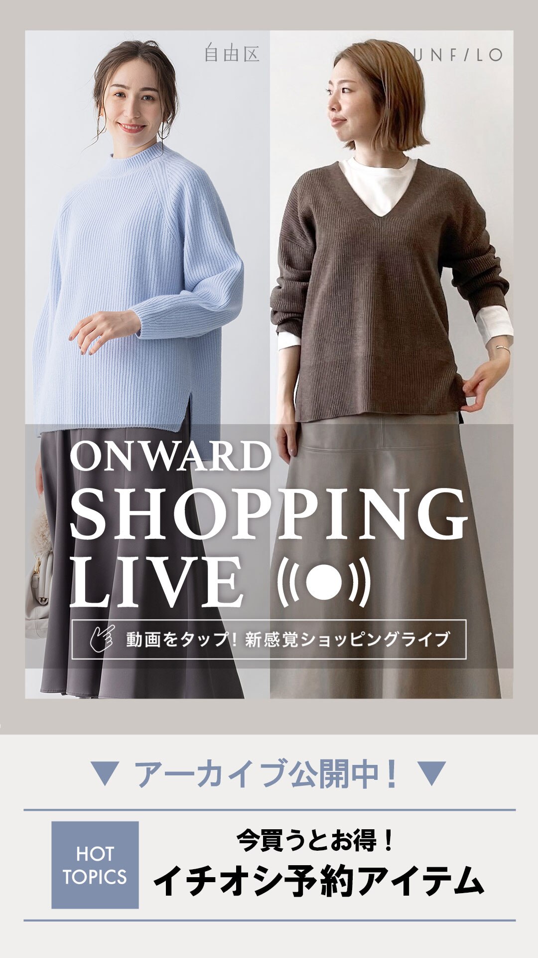 今買うとお得!イチオシ予約アイテム