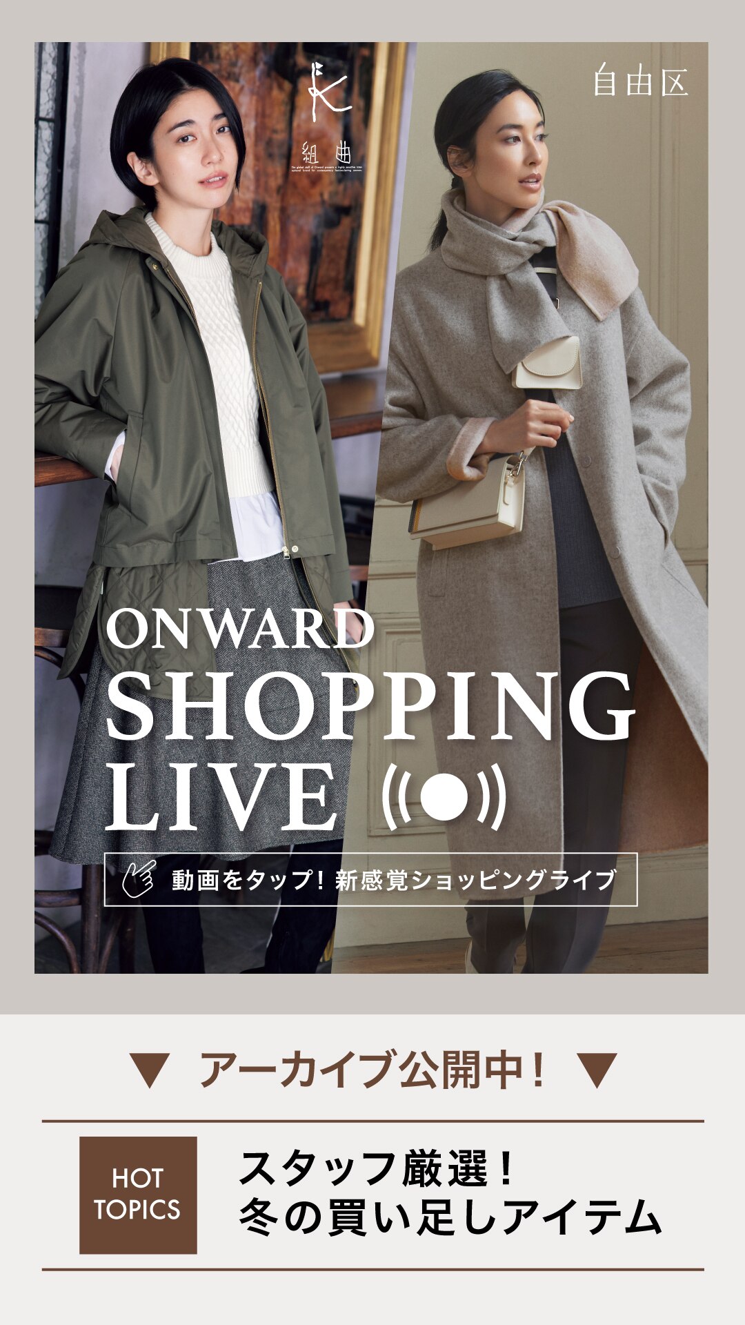 スタッフ厳選!冬の買い足しアイテム