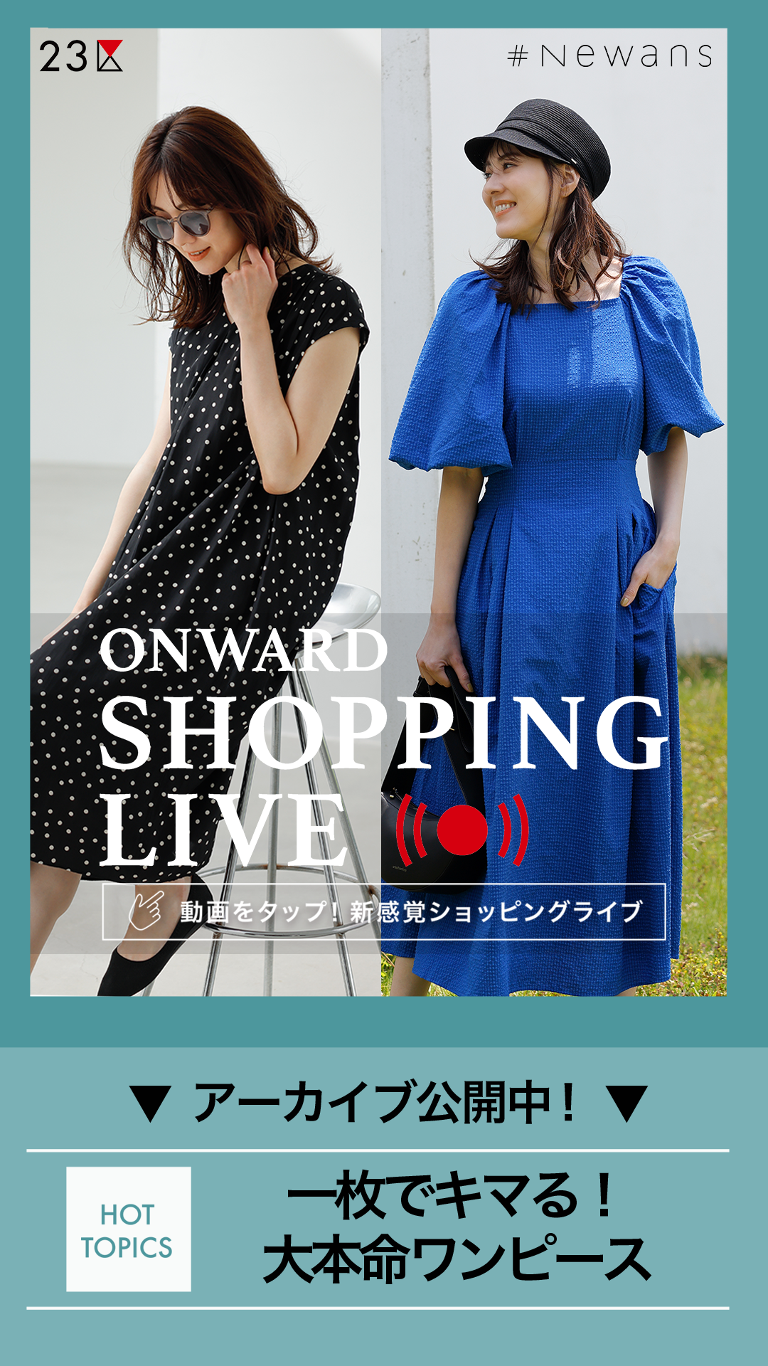 一枚でキマる!大本命ワンピース