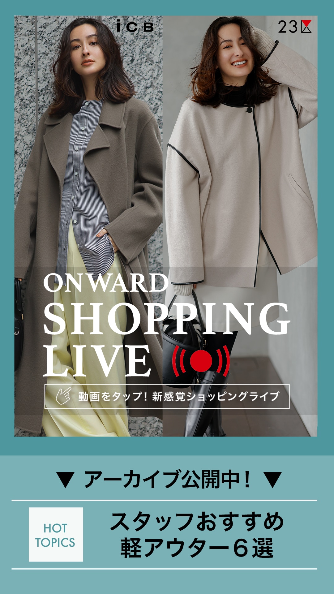 スタッフおすすめ 軽アウター6選