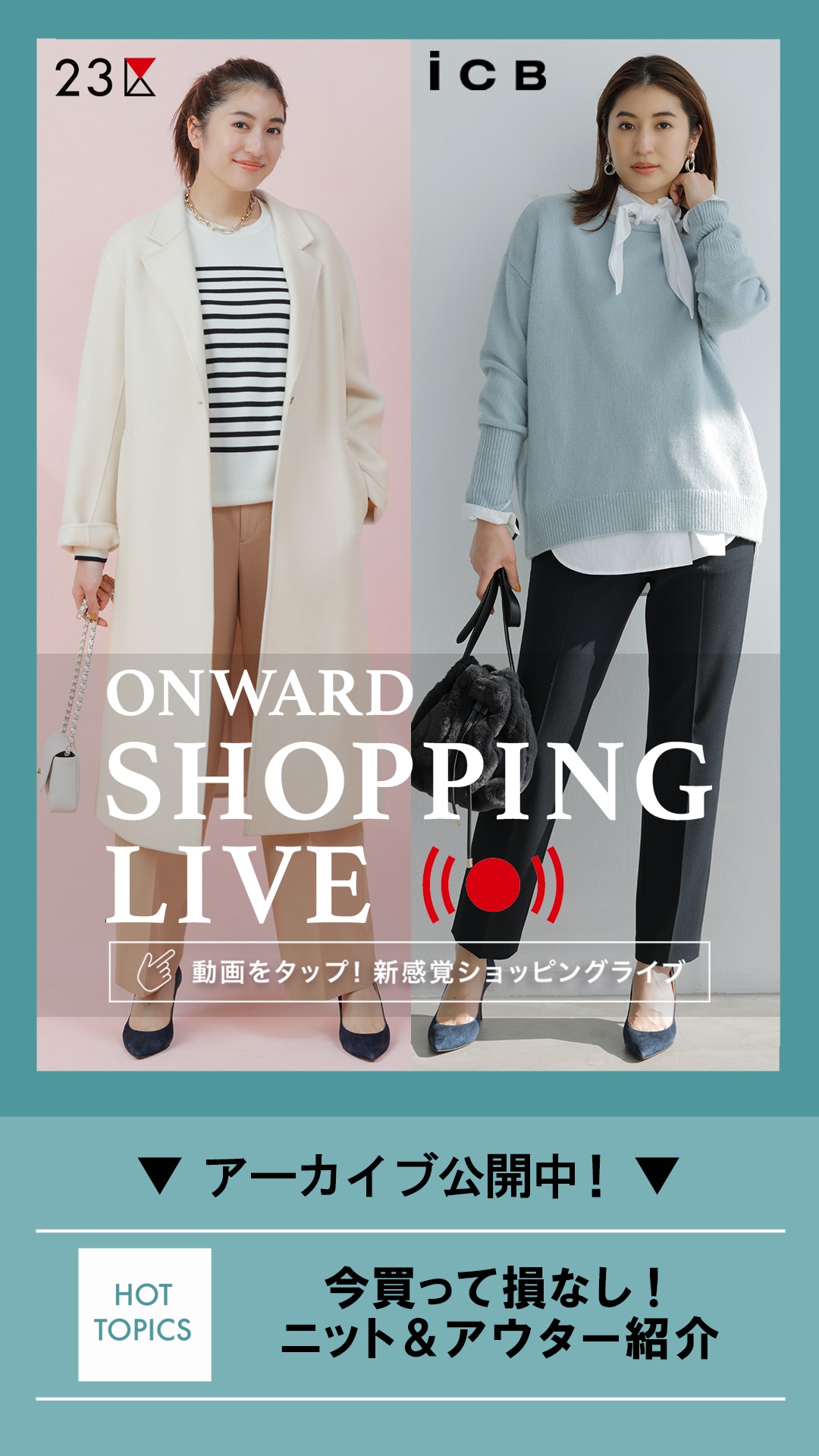 今買って損なし!ニット&アウター紹介